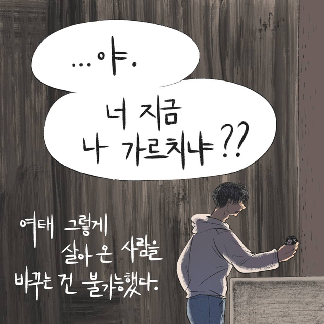 진작에 헤어졌어야지. 빨리 신고했어야지. 니가 선택한거 아니야? | 인스티즈