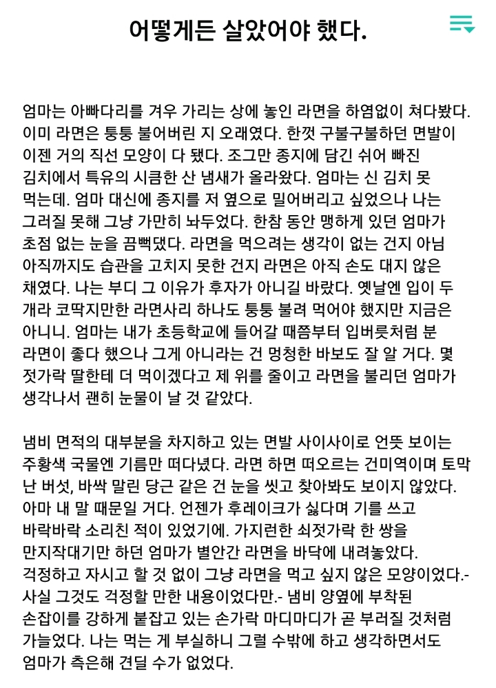어떻게든 살았어야 했다 | 인스티즈