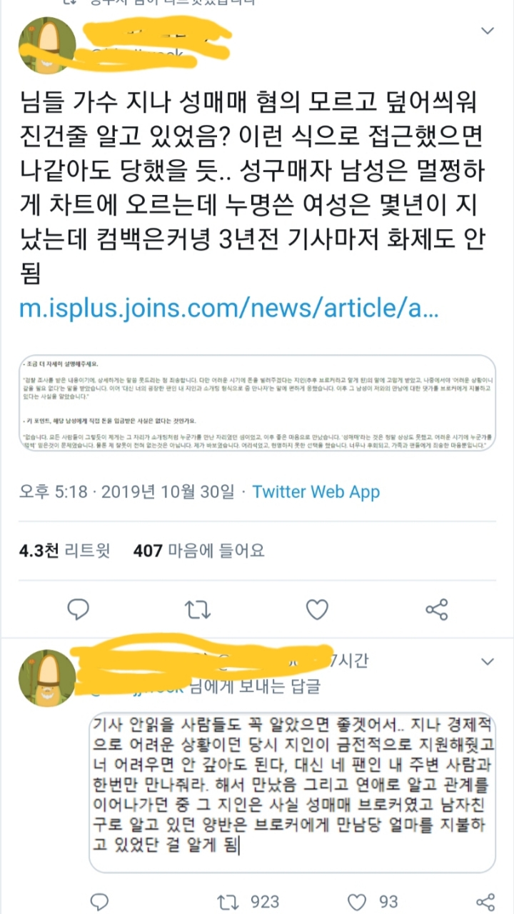 가수 지나 성매매에 대한 해명인터뷰 한번씩 봐주라 | 인스티즈