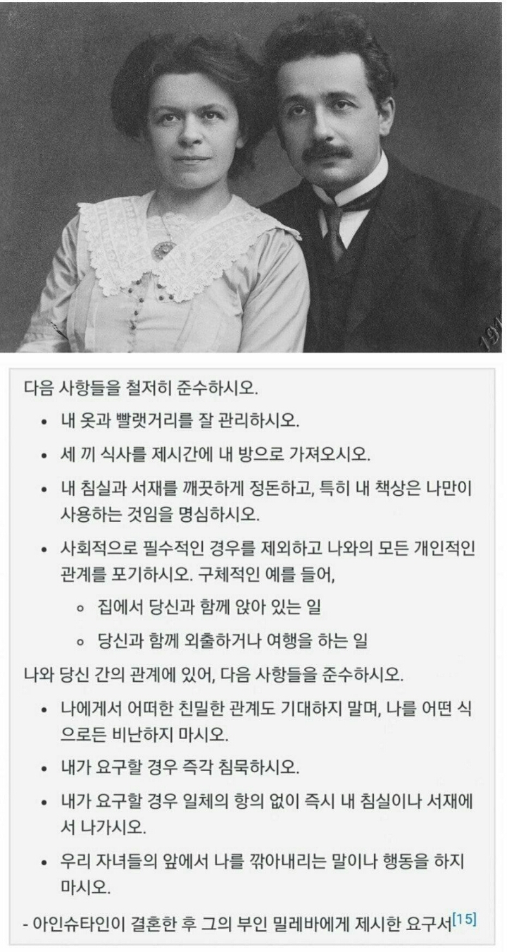 사촌과 바람 피우던 아인슈타인이 이혼 거부하는 부인에게 내건 혼인관계 유지 조건.jpg | 인스티즈