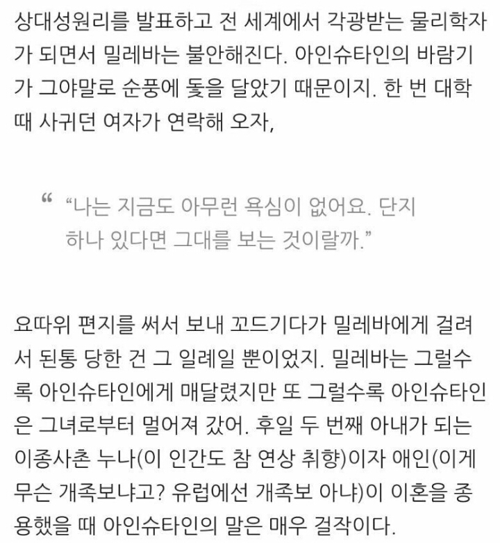 사촌과 바람 피우던 아인슈타인이 이혼 거부하는 부인에게 내건 혼인관계 유지 조건.jpg | 인스티즈