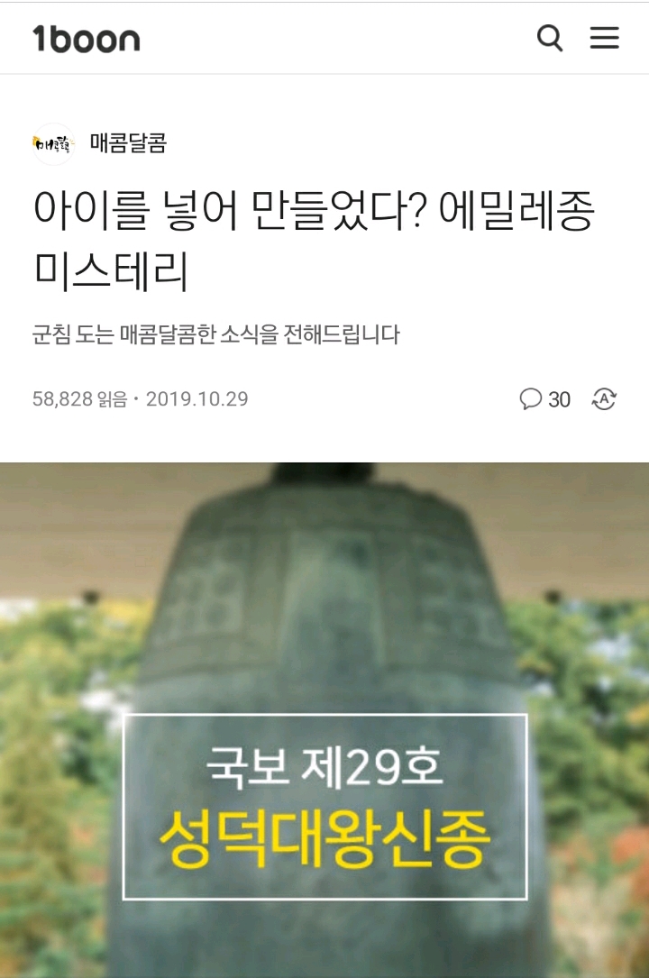 아이를 넣어 만들었다는 에밀레종의 진실.jpg | 인스티즈