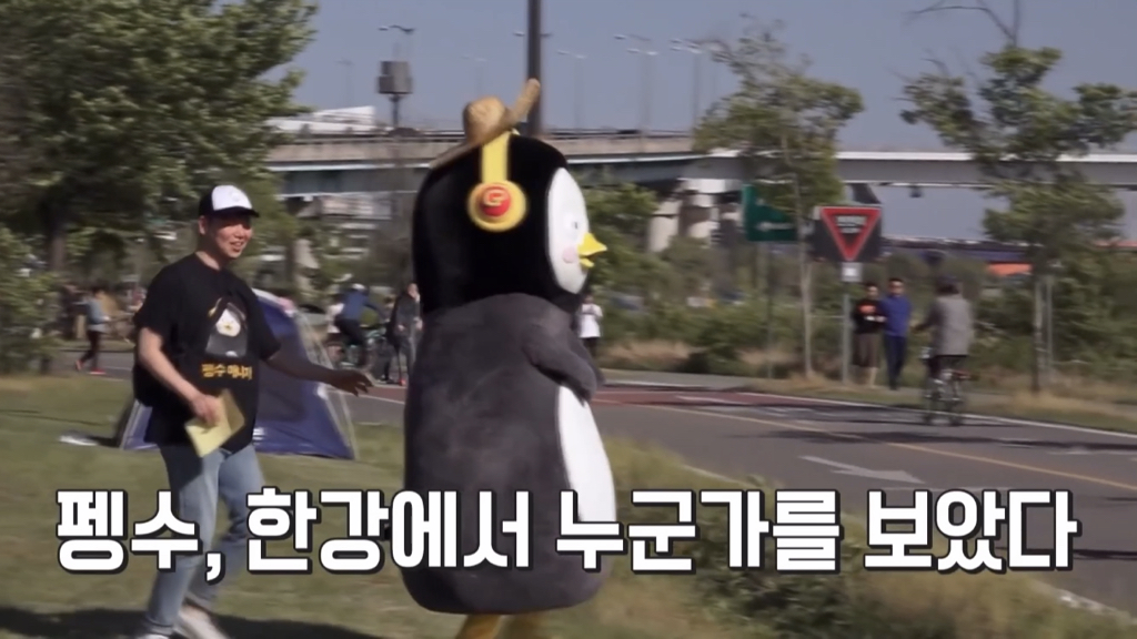 펭귄이 한강에서 일하다가 최애 연예인을 만났을 때.jpgif | 인스티즈