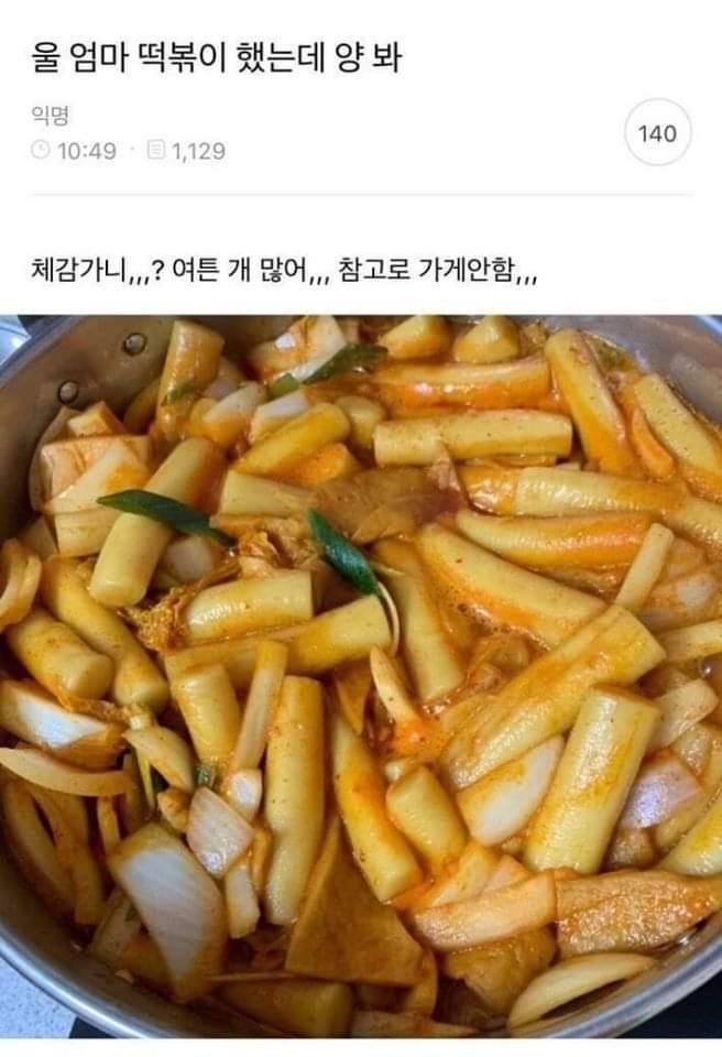 울 엄마 떡볶이 했는데 양 봐 | 인스티즈