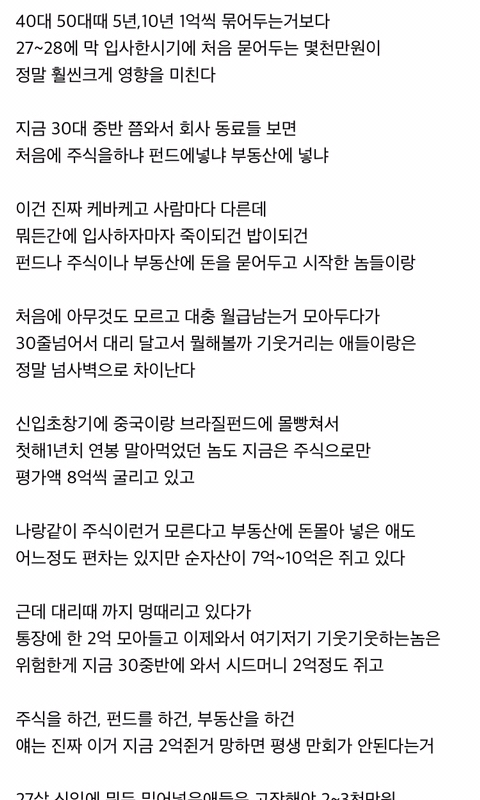 부동산이건 주식이건, 흙수저는 사회초년기에 시작을 빨리 끊는게 중요함 | 인스티즈
