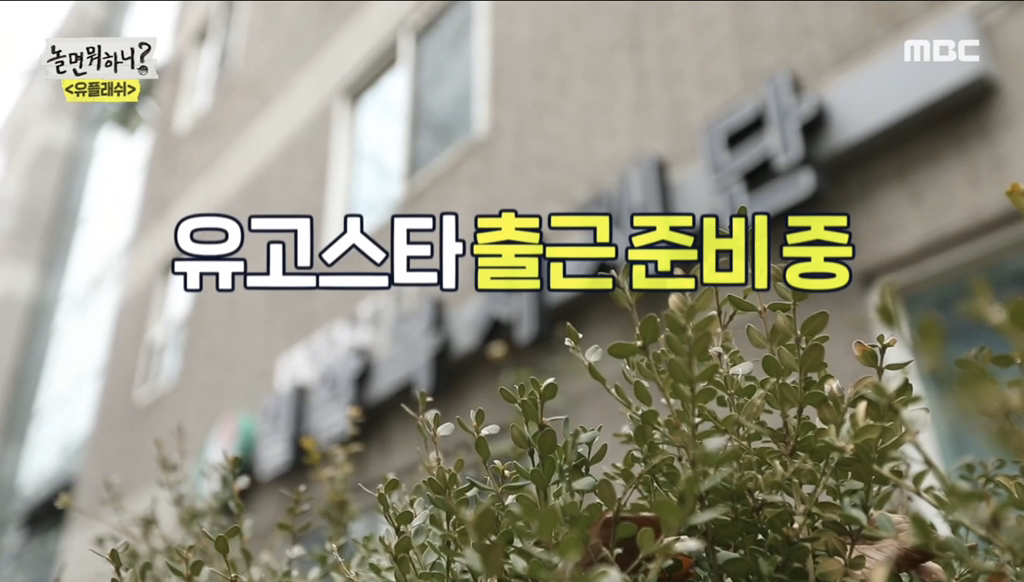 [놀면뭐하니] 유재석 보고 튀는 김태호 | 인스티즈