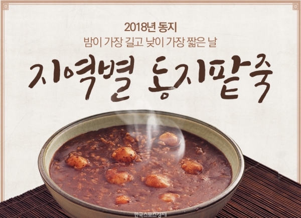 지역별 동지 팥죽 끓이는 법 | 인스티즈