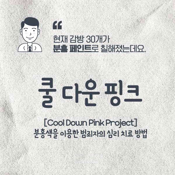 부끄러워서 죄짓고 싶지 않다는 스위스 핑크 교도소 | 인스티즈