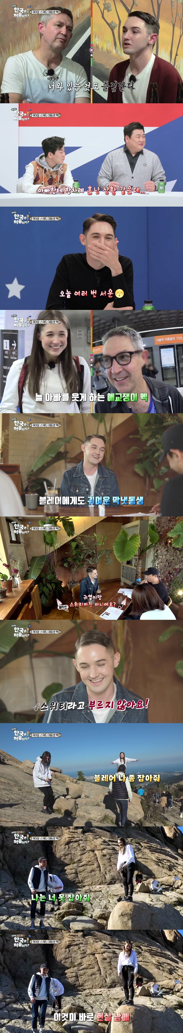 [어서와한국은처음이지?] 딸과 아들을 대하는 호주 아빠의 자세 | 인스티즈