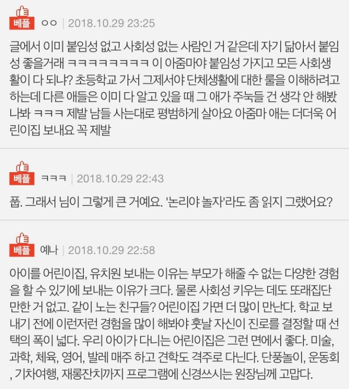 애 얼집이나 유치원 안 보내도 잘 커요 | 인스티즈