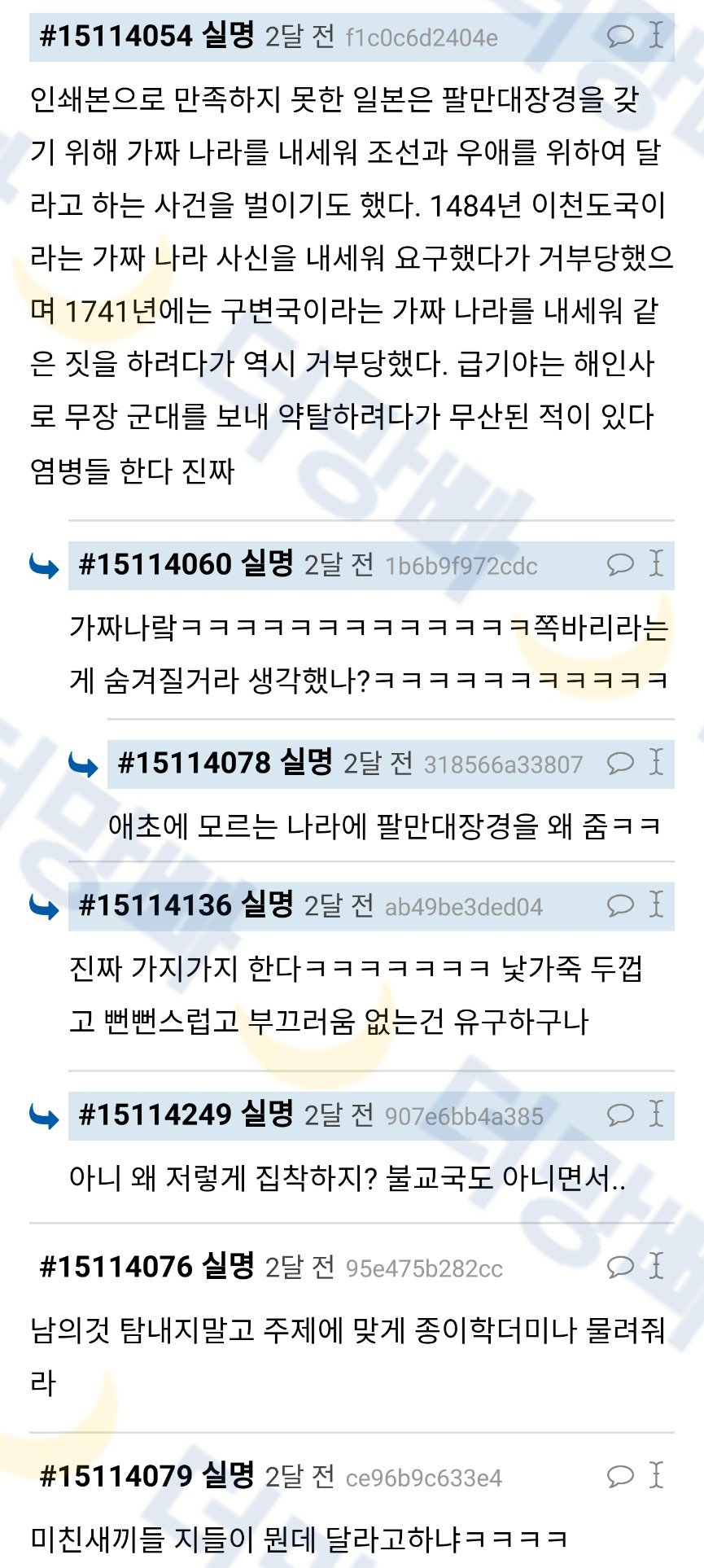 조선시대에 일본이 팔만대장경 달라고 80번쯤 요청했대.twt | 인스티즈