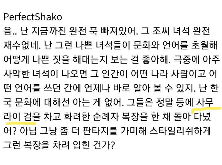 넷플릭스 드라마 킹덤을 사무라이 문화로 오해하는 외국인들 | 인스티즈