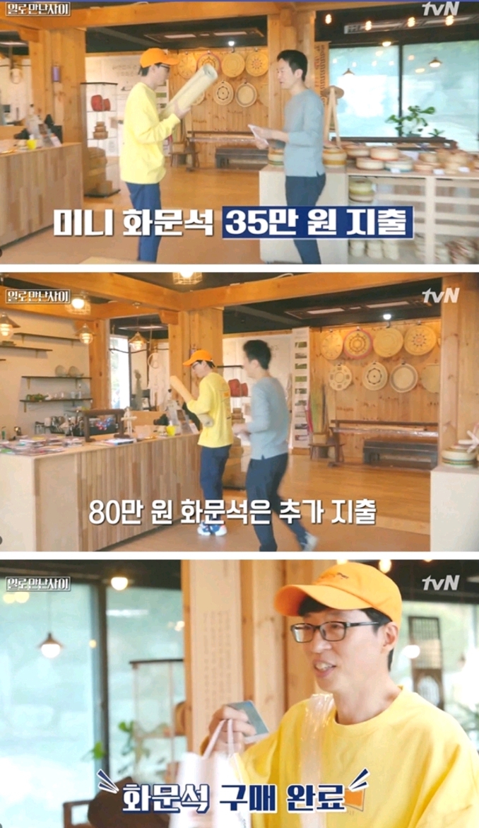 [일만사마지막회] 유재석의 센스있고 의미있는 소비 | 인스티즈