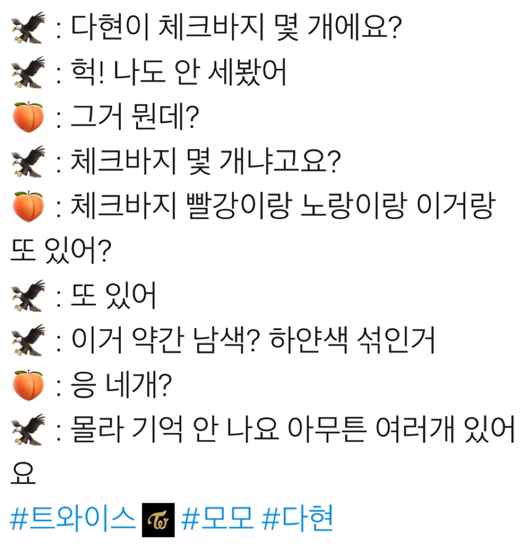 자신이 평소에 항상 입는 사복 바지 MD로 출시한 트와이스 다현 | 인스티즈