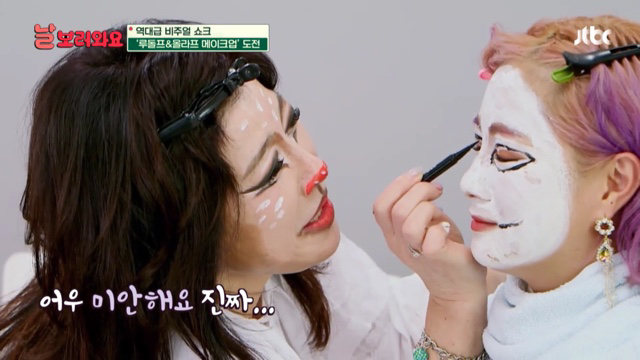 박나래 분장해주면서 자꾸 미안한 노사연 | 인스티즈