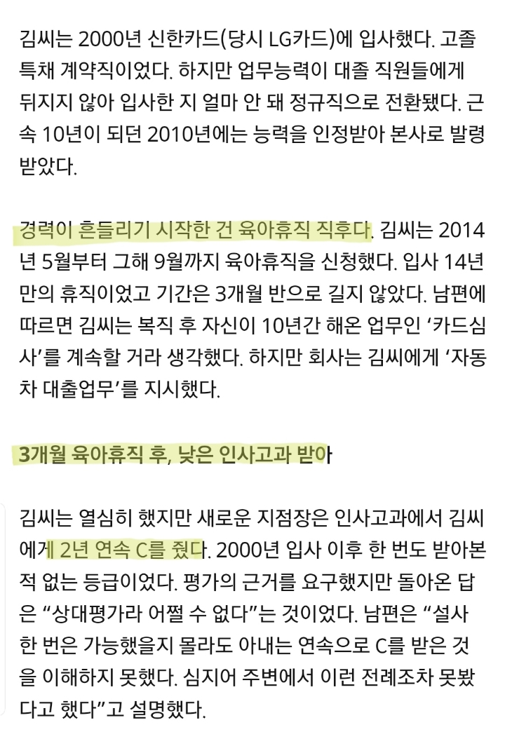신한카드 직원이 유아휴직 후 왕따를 당하다 자살했어 | 인스티즈