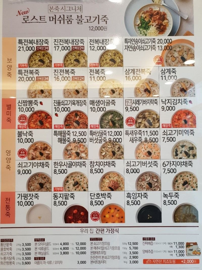 본죽 이미지