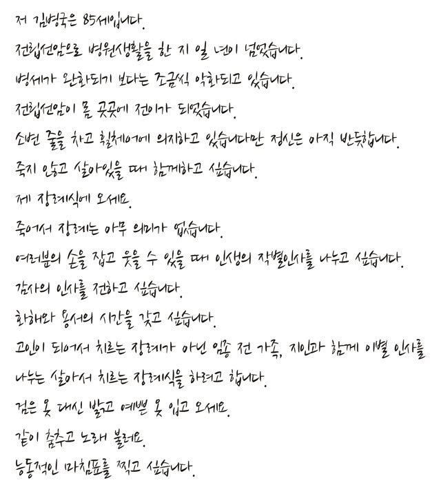 장례식에 검은 옷 대신 예쁜 옷을 입어 달라고 하셨더군요 | 인스티즈