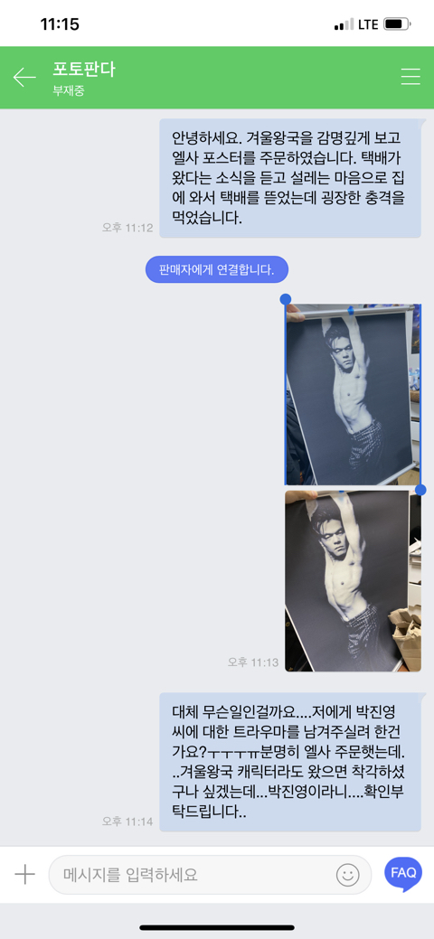 내 친궄ㅋㅋㅋㅋㅋ 엘사 포스터 주문했는뎈ㅋㅋㅋㅋㅋㅋㅋ 온 거 봐봨ㅋㅋㅋㅋ 시밬ㅋㅋㅋㅌ +결말추가 | 인스티즈