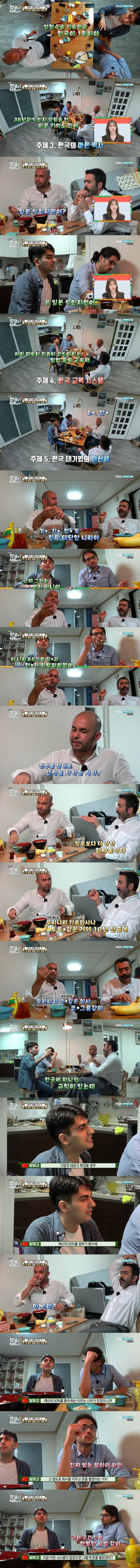 [어서와한국은처음이지2] 4시간 동안 한국에 대해서 토론하는 터키 친구들 | 인스티즈