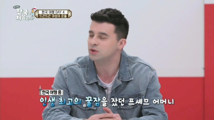 어서와한국은처음이지) 온돌의 맛을 알아버린 폴란드 친구들 | 인스티즈