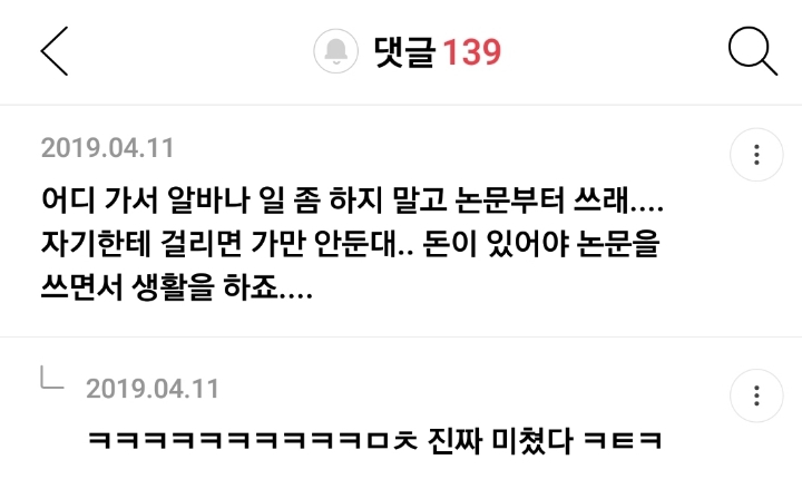 교수들은 현실감각?이 남다른 이유 말해보는 달글 캡쳐 | 인스티즈