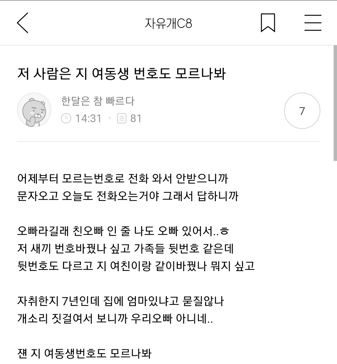 저사람은 지동생 번호도 모르나봐 | 인스티즈