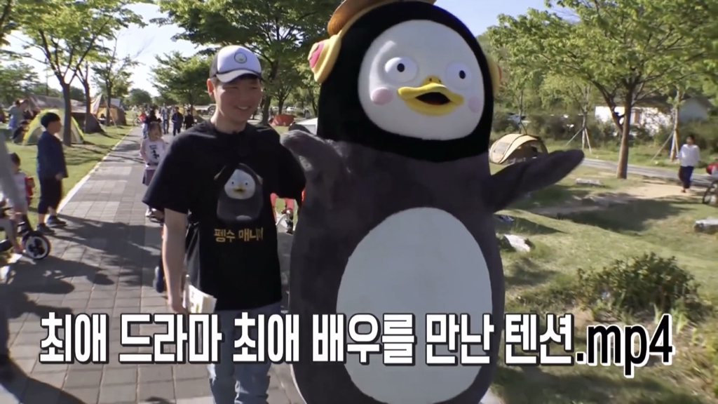 펭귄이 한강에서 일하다가 최애 연예인을 만났을 때.jpgif | 인스티즈