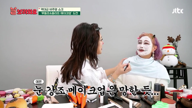 박나래 분장해주면서 자꾸 미안한 노사연 | 인스티즈
