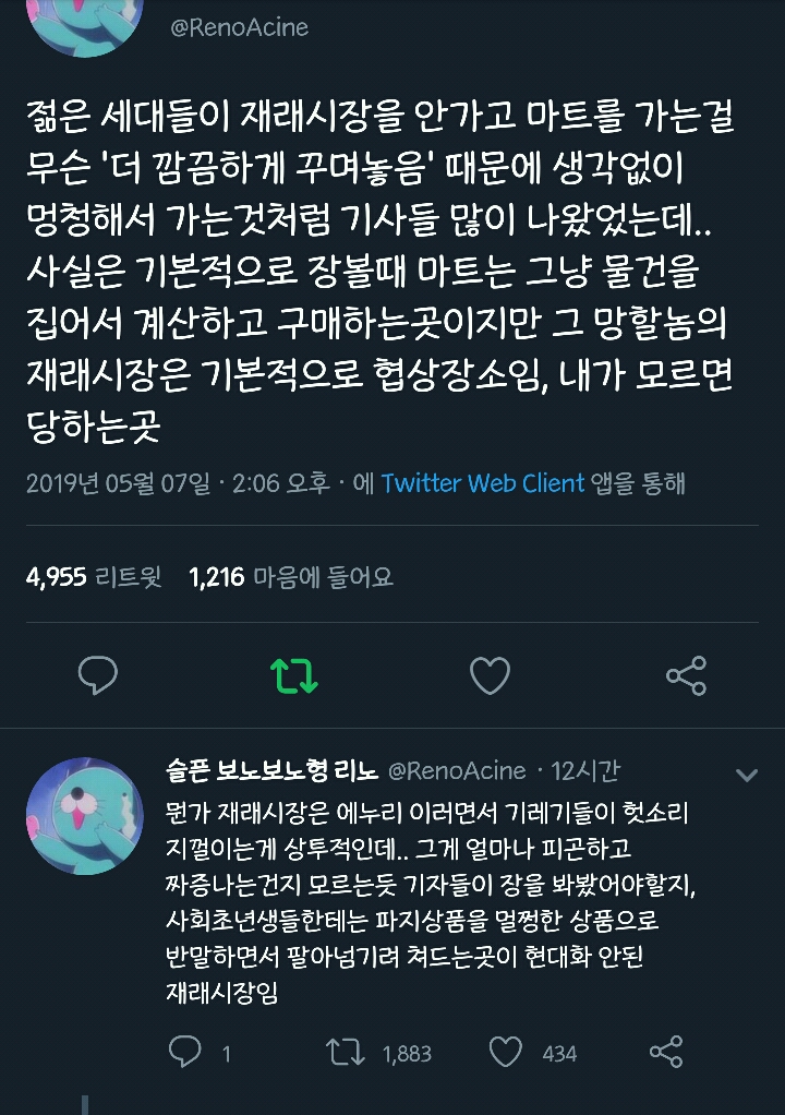 젊은 세대들이 재래시장안가고 마트가는 이유가 단지 깔끔하고 깨끗해서가 아님 | 인스티즈