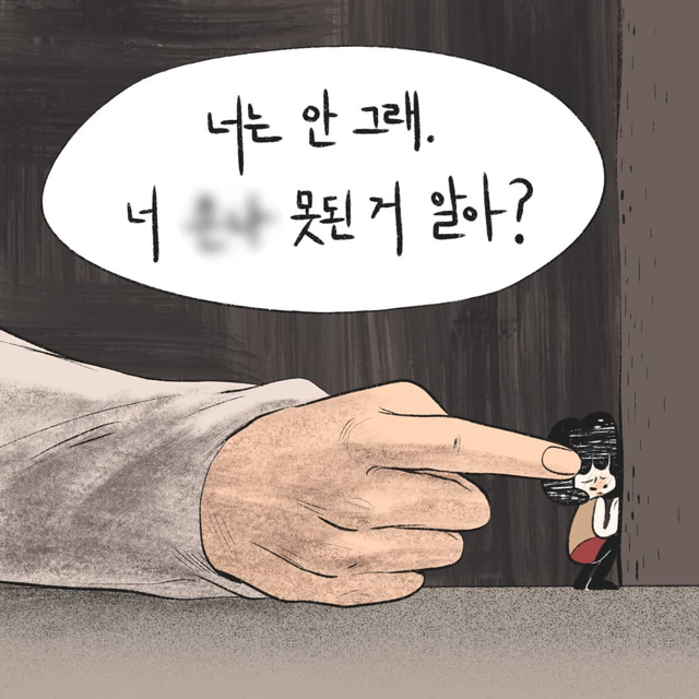 진작에 헤어졌어야지. 빨리 신고했어야지. 니가 선택한거 아니야? | 인스티즈