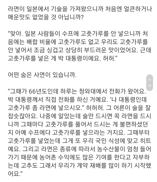 한국라면을 맵고 얼큰하게 만든 사람 | 인스티즈