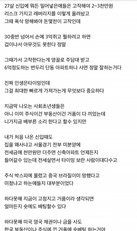 부동산이건 주식이건, 흙수저는 사회초년기에 시작을 빨리 끊는게 중요함 | 인스티즈