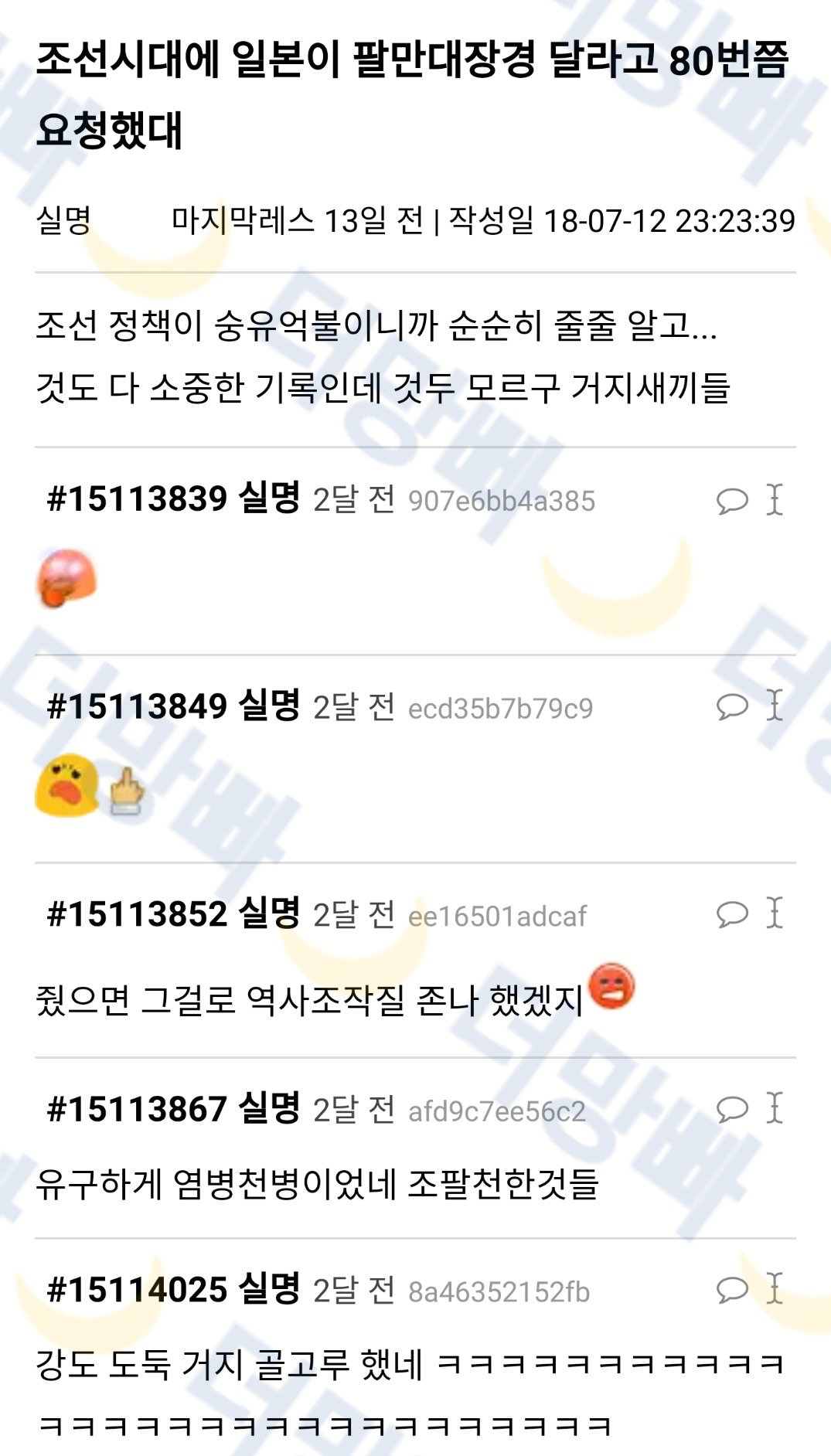 조선시대에 일본이 팔만대장경 달라고 80번쯤 요청했대.twt | 인스티즈