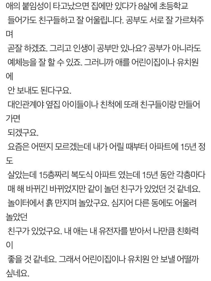 애 얼집이나 유치원 안 보내도 잘 커요 | 인스티즈