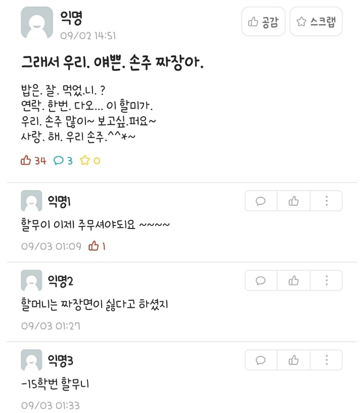 건국 짜장의 날이라고 불리게 된 최근 역대급 에타 사건.jpg | 인스티즈