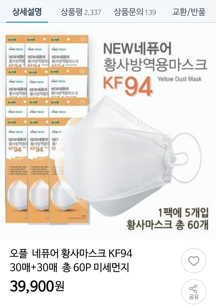 37110원에 구매하자(1장당 618원) - Daum 카페 ＜품절이라 다른링크 추가＞네퓨어KF94황사마스크 60개에 37110원에 구매하자(1장당 618원) 