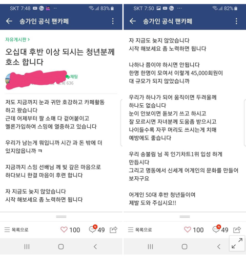송가인 팬클럽에서만 볼 수 있는 진풍경 | 인스티즈