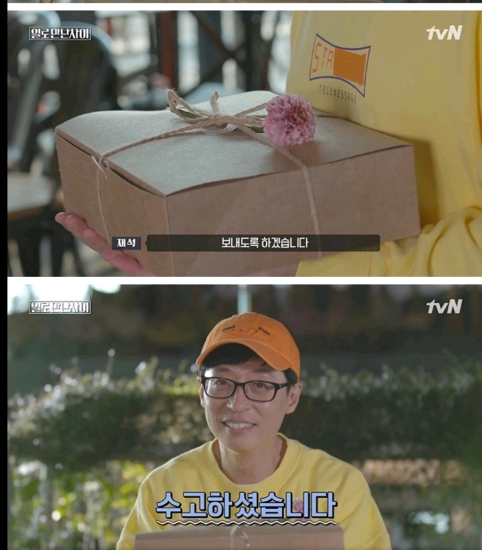 [일만사마지막회] 유재석의 센스있고 의미있는 소비 | 인스티즈