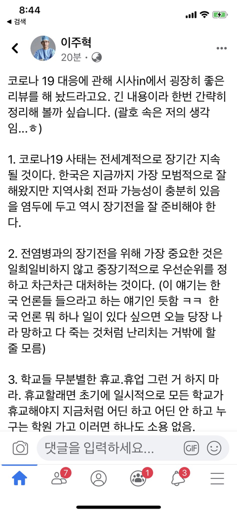 현직 의사가 정리한 코로나 19 대응 방안.jpg | 인스티즈