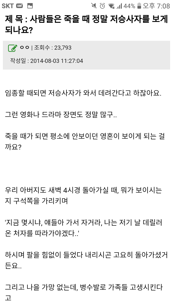 사람들은 죽을때 정말 저승사자를 보게 되나요? | 인스티즈