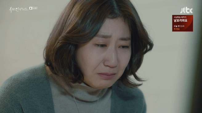 [뷰티인사이드] 또 내 생각만 해. 엄마도 나도 계속 내 생각만 해 | 인스티즈