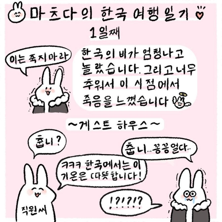 한국에 놀러온 일본인의 여행일기 | 인스티즈