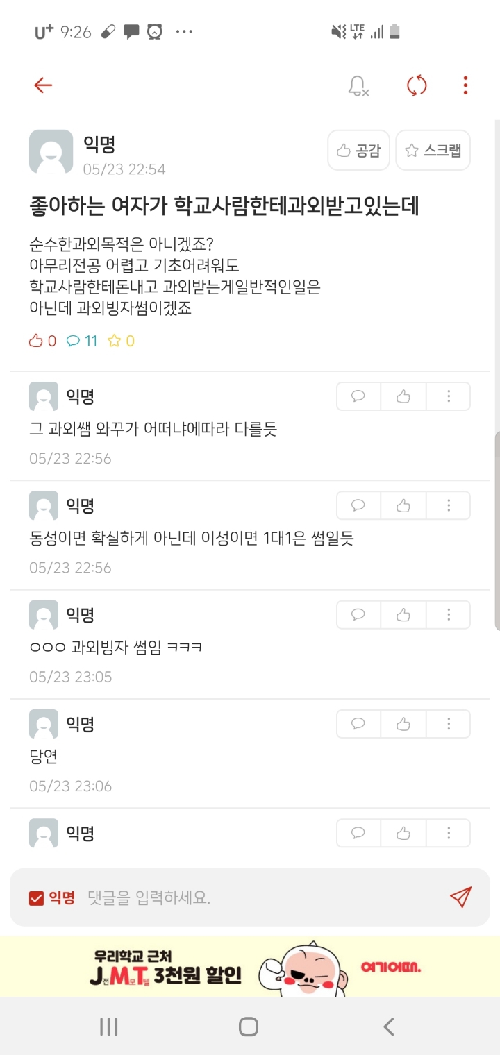 대학생 여자가 과외 받으면 듣는 소리 (feat.에타) | 인스티즈