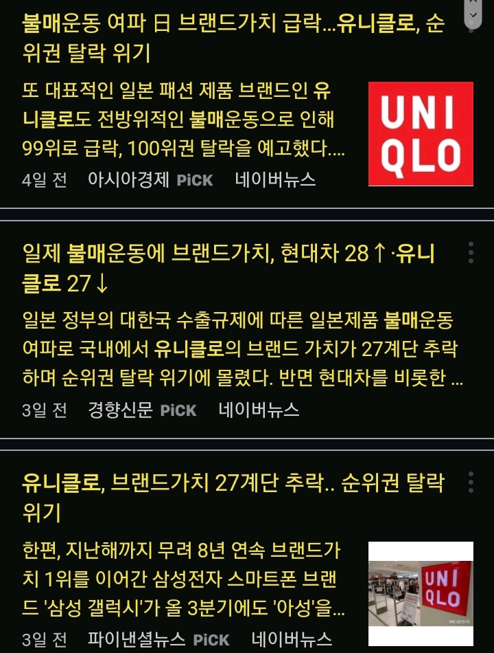 당분간 유니클로 매출이 상승했다는 보도가 나올것 | 인스티즈
