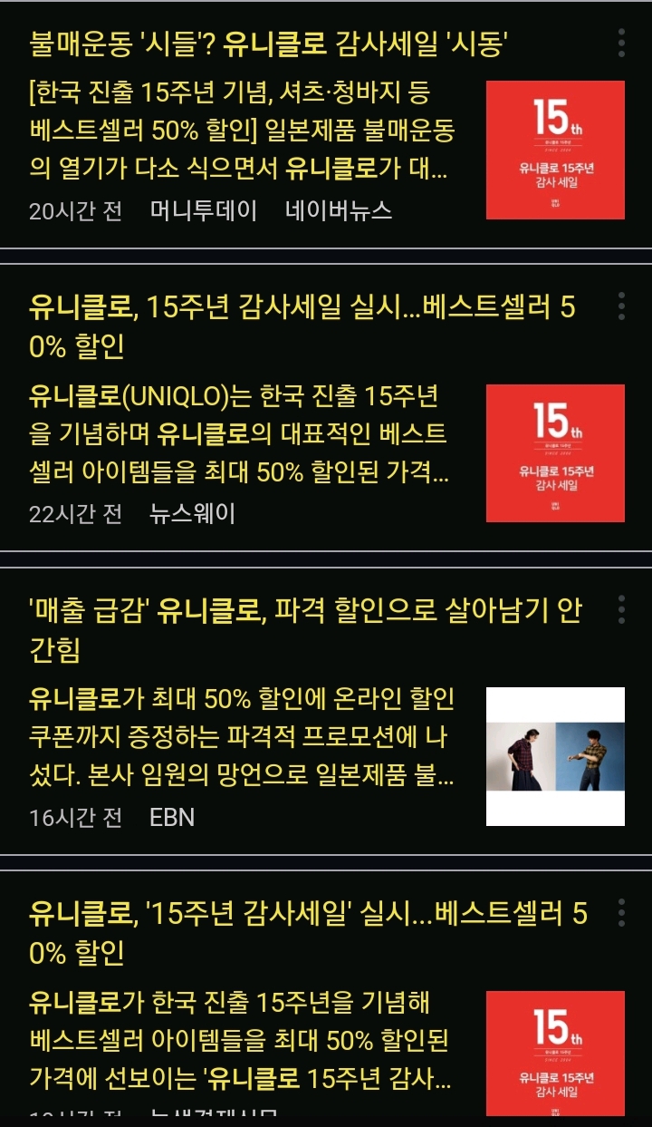 당분간 유니클로 매출이 상승했다는 보도가 나올것 | 인스티즈