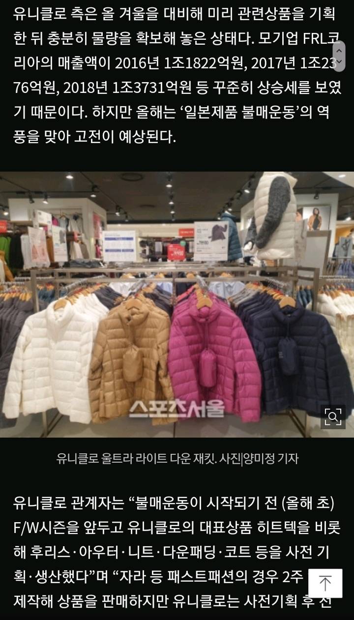 당분간 유니클로 매출이 상승했다는 보도가 나올것 | 인스티즈