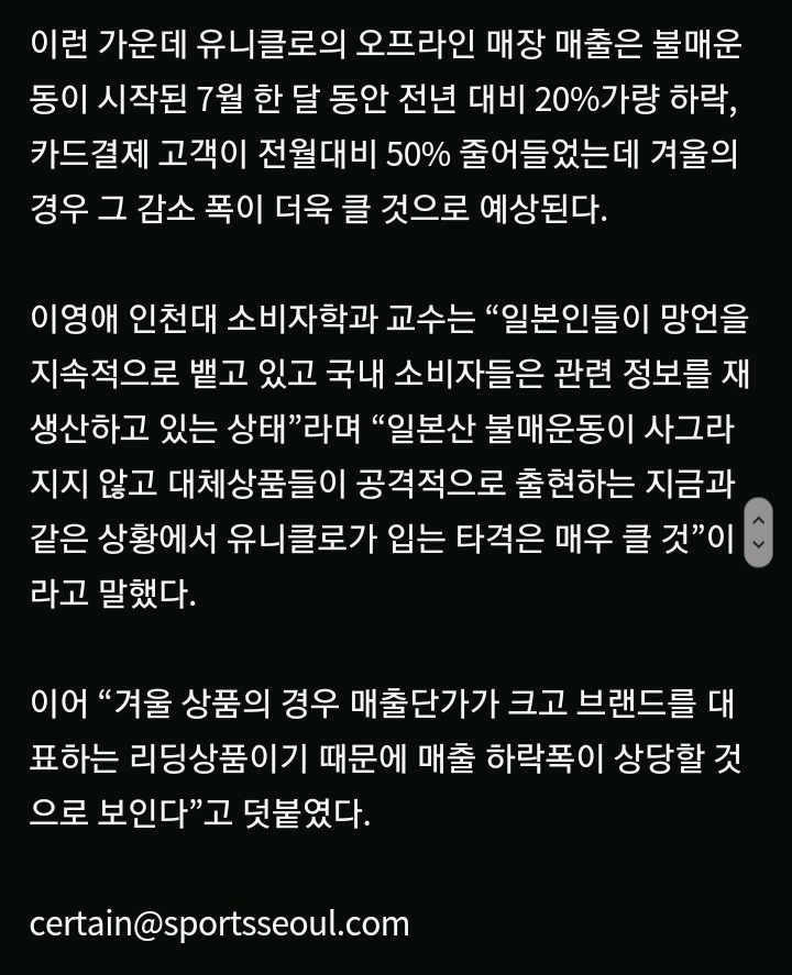 당분간 유니클로 매출이 상승했다는 보도가 나올것 | 인스티즈
