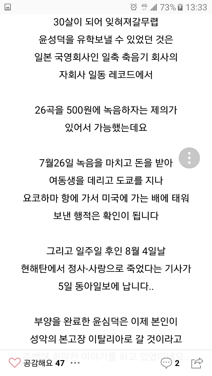 윤심덕 타살설(사의찬미) | 인스티즈