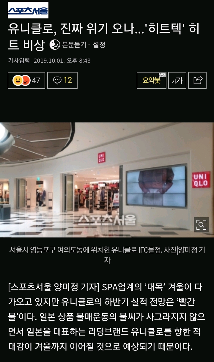 당분간 유니클로 매출이 상승했다는 보도가 나올것 | 인스티즈